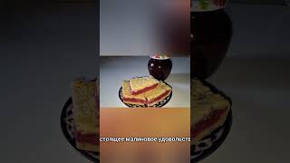 Домашнее малиновое варенье к пирогу 😋🥧 / Homemade Raspberry Jam to Go with Pie 🥧🫠