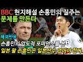 [해외반응모음]손흥민의 압도적 포퍼먼스를 본 일본 왈 손흥민은 일본선수 였어야 했다.