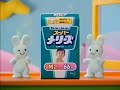 スーパーメリーズCM 1997 花王