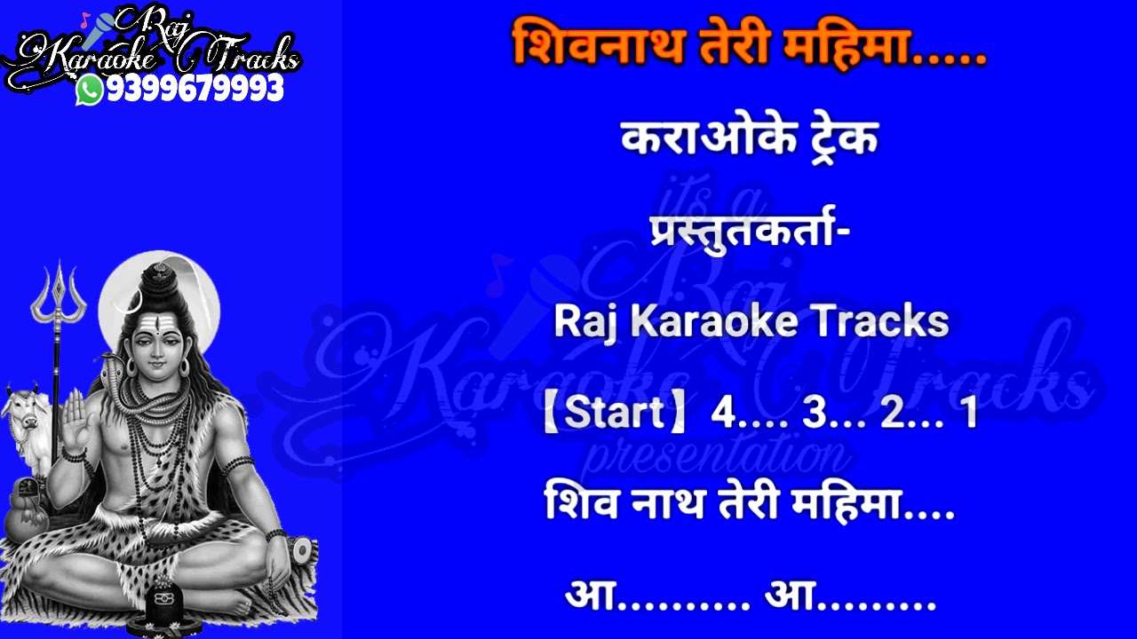 Shivnath teri mahima karaoke bhajan anuradha paudwal