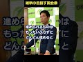 #藤田文武幹事長 #維新のめざす国会像 #日本維新の会 2023年6月7日会見 #shorts