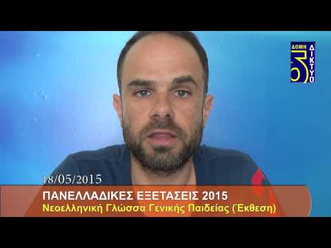 2015 Νεοελληνική γλώσσα