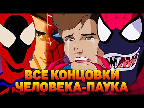 Безымянный мультфильм о человеке пауке