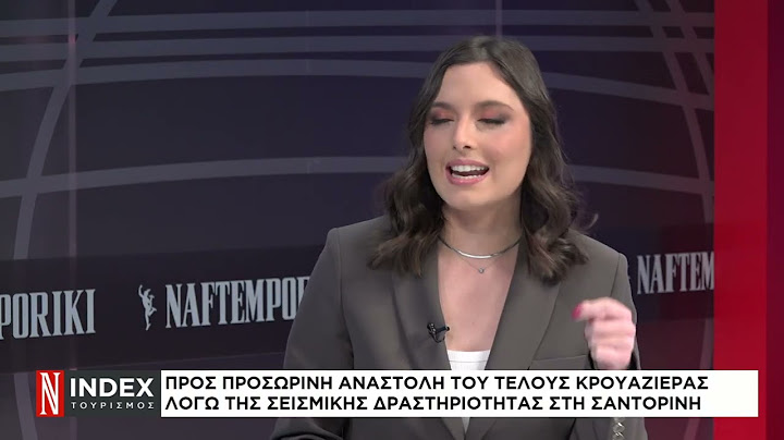 Σαντορίνη: Η έντονη σεισμική δραστηριότητα βάζει στον «πάγο» το τέλος κρουαζιέρας