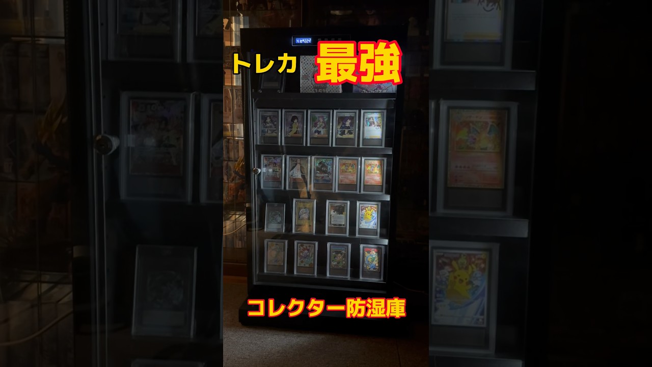 ワンピース・ポケモンカードセット湿度調節機にて保管してます ポケカ】トレカ専用防湿庫開封動画!#コレクション #ワンピース