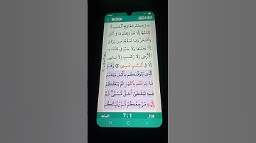 سورة الأنعام الآية 60-61 سعد الغامدي