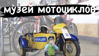 Музей мотоциклов &quot;Гонщик&quot;