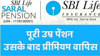 SBI Life Saral Pension Plan | Best Pension Plan | SBI Life