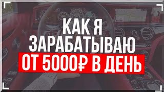 1200 ДОЛЛАРОВ ЗА ДЕНЬ! ПРОСТОЙ БЕЗ ВЛОЖЕНИЙ ЗАРАБОТОК В ИНТЕРНЕТЕ