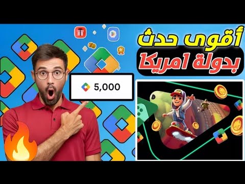 شرح حدث  الجديد والحصول على كود نقاط التشغيل 5000 نقطه    