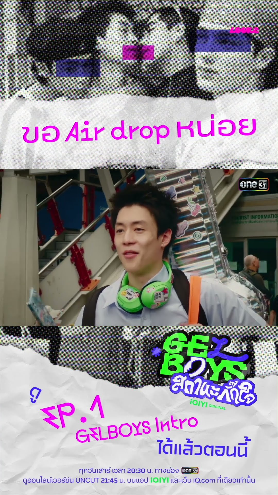 ขอ AirDrop หน่อย ? #Shorts #GELBOYSสถานะกั๊กใจ | one31