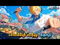 One Piece အပ င ၁၀ ပင လယ ပ စ ဖ မ Sanji န င တ ဆ ခ င SMART Recaps One Piece အပ င ၁၀ ပင လယ ပ စ ဖ မ Sanji န င တ ဆ ခ င SMART Recaps