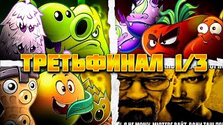 картинка: 🟢1️⃣ Начинаем третьфиналы десятого чемпионата! Первый третьфинал, а также экстрараунд