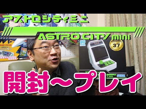 新品未開封アストロシティミニ 送料無料　37タイトル　アーケード　ゲームセンター sddefault.jpg