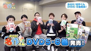 あはれ！名作くん キャストトーク【シーズン４決定】
