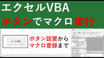 エクセルマクロをボタンで実行する方法1｜ボタン設置からVBAプログラム登録まで解説