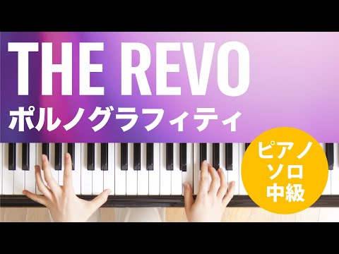 THE REVO ポルノグラフィティ