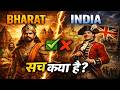भारत का नाम INDIA कैसे पड़ा? | Bharat vs India का पूरा सच