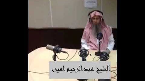 تلاوة مؤثرة من أواخر سورة إبراهيم - الشيخ عبدالرحيم امين