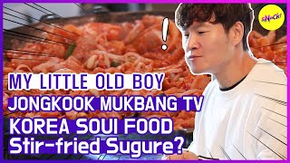 [KLIP PANAS] [LITTLE OLD BOY SAYA] MUKBANG TV JONGKOOK dan teman-temannya! (ENG SUB)