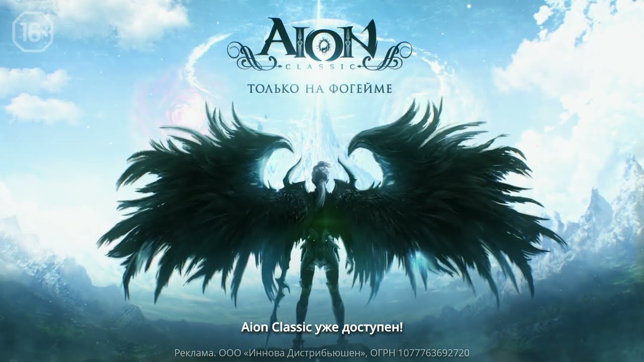 Айон классик купить. Игра Aion Classic. Айон Классик. Aion Classic требования. Расписание Дерадикона айон Классик.