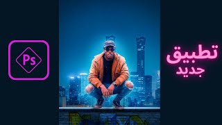 دمج الصور بالفوتوشوب تطبيق 2022 screenshot 3