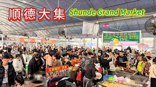 Download Lagu 廣東順德大集市！集不時不食的傳統美食，驢肉，大墩魚腐，正品黨參，均安魚餅，匯四海新鮮食材，燒肉18元一斤，一日銷售數十頭燒豬的大墟，製作13元一斤的糖炒栗子令人大開眼界，人氣十足的大墩煙火氣！ MP3