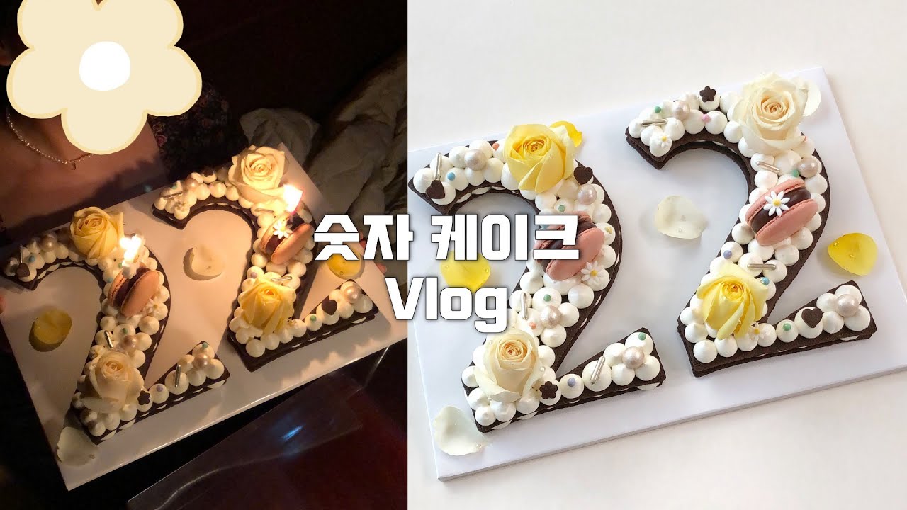 👩🏻‍🍳친구 생일 케이크 만드는 브이로그 | 초코 숫자 케이크 만들기 🍰
