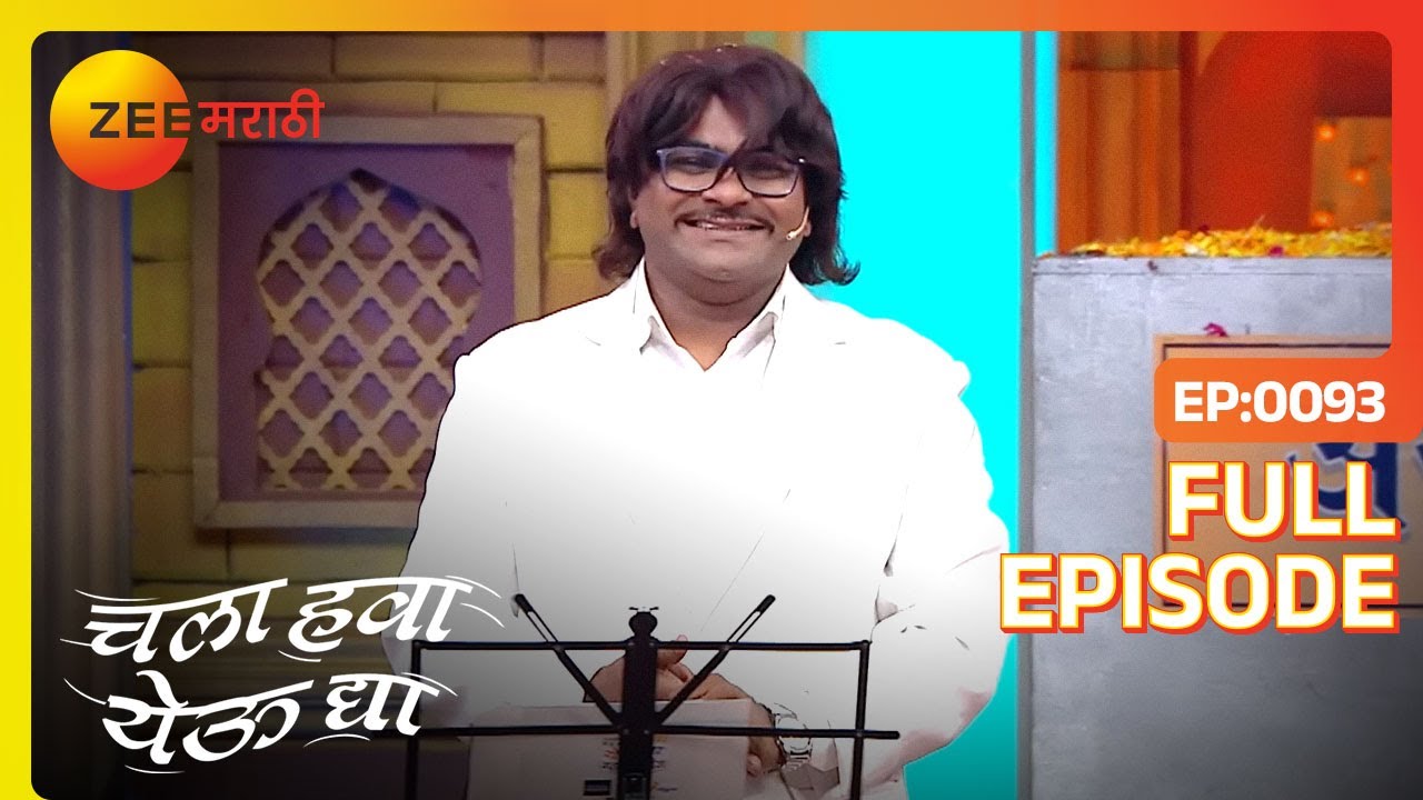 EP 93Chala Hawa Yeu Dya Maharashtra Daura - Индийское маратхи -телешоу - Же маратхи