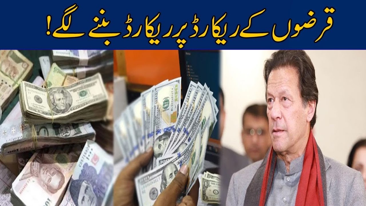 Alarming! PTI Govt Breaks All Records Of Taking Loans