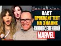 ВАНДА/ВИЖН (2021) ► КАСТ ПРОХОДИТ ТЕСТ НА ЗНАНИЕ КИНОВСЕЛЕННОЙ MARVEL ( НА РУССКОМ)