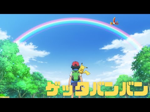ゲッタバンバン　（非公式）