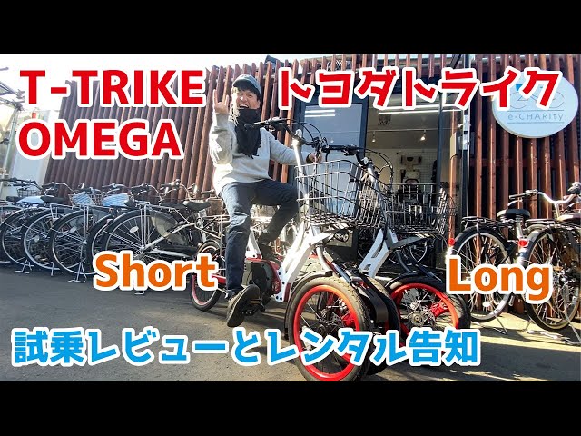 T-TRIKE OMEGA: A three-wheeled electric-assist bicycle with two