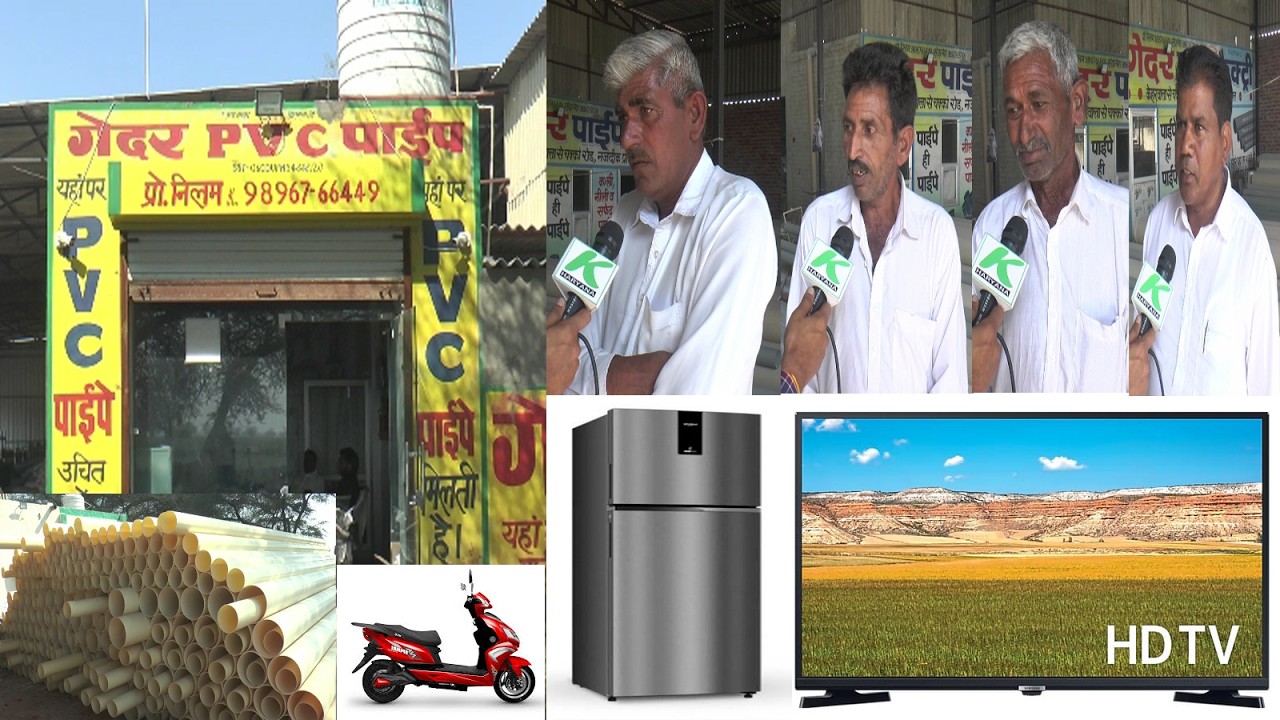 चक्कां से पाईप खरीदो और ईनाम जीतो, गेदर पाईप फैक्ट्री का ऑफर, स्कूटी, फ्रिज,वाशिंग मशीनजीतने का मौका