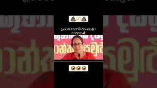 Celebrity temp #srilanka #npp #corruption #politics #funny Wealth