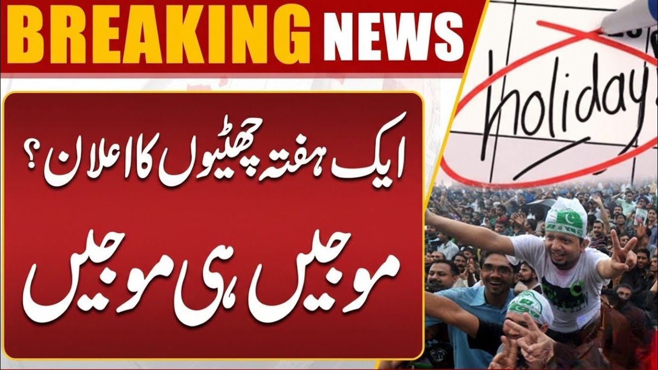 Good News | Holidays Notification | All Schools & Colleges are Closed .