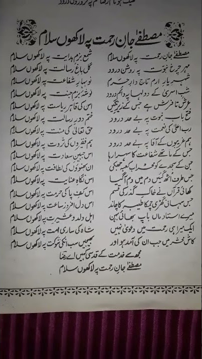 Mustafa jane rehmat pe lakhon salaam full text | #shorts #ytshorts #muhammadﷺ