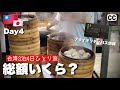 【2022🇹🇼台湾・台北 グルメひとり旅 4日目】3泊4日総額は!? プライオリティーパス情報 大阪-台北 4K Vlog