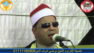 من سورة الأنعام بصوت فضيلة القاريء الشيخ مرضي شرف الدين  تصوير قناة قراء مصر