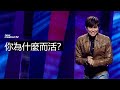 如何活得有意義？| 平約瑟 (Joseph Prince) | 新造視頻