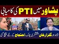 LIVE Major PTI Success In Peshawar Shandana Gulzar Leads Protest At Hashtnagri Chowk TV ONE USA 