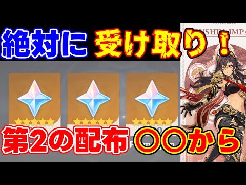 【絶対受取】海灯祭はまだ終わっていない！第2弾の配布があります！【攻略解説】アルハイゼン,リークなし,胡桃,ヨォーヨ,夜蘭ディシア行秋北斗フータオ