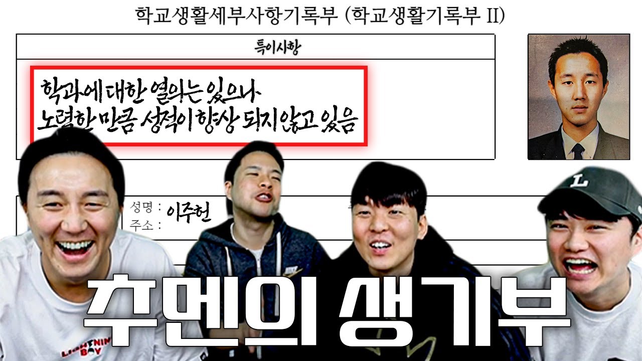 이스타티비 출연진 중학교 생기부 대공개ㅋㅋ 추멘의 아이큐는?