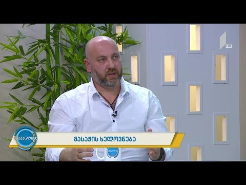 #ნაშუადღევს მასაჟის ხელოვნება - რჩევები სპეციალისტისგან