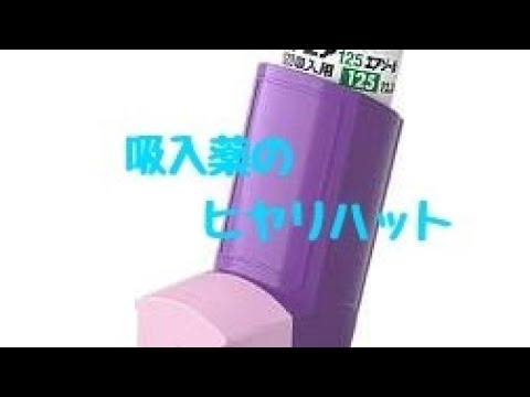 《153》アドエア増量後のヒヤリハット事例【薬剤師クイズ】