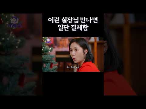 이런 실장님 만나면 일단 결제함
