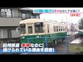 日本一短いローカル私鉄「紀州鉄道」が赤字なのに走り続ける“意外過ぎる”ワケ（2020年3月16日）