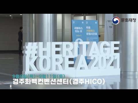 체험 현장! 2021 국제 문화재산업전