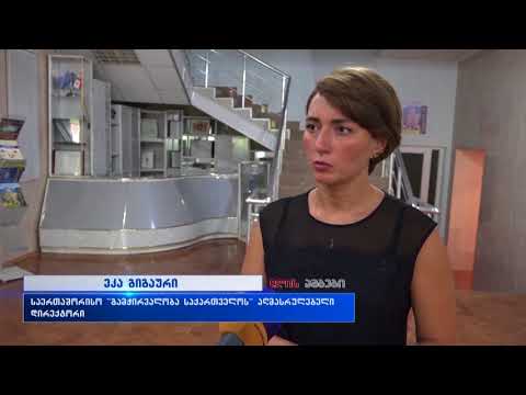 ენჯეო სექტორის წარმომადგენლებმა შეხვედრა  წყალტუბოს მუნიციპალიტეტში გამართეს.