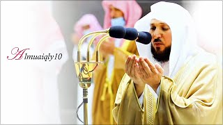 قنوت كردي خاشع من غريد الحرم الشيخ د. ماهر المعيقلي | ليلة ١٢ رمضان ١٤٤٢هـ